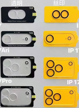 适用iPhone17 17Air 16Pro透明手机镜头膜14Pro 苹果15ProMax后摄像头圈11 13mini 3D一体丝印镜头膜12mini