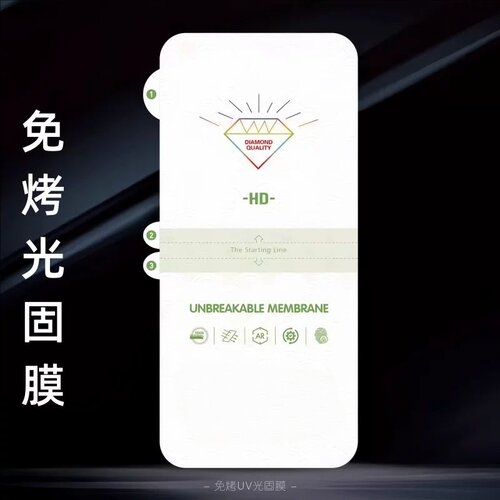 适用OPPO A5Pro FindX8Pro免烤UV光固膜真我13Pro+钻石牌1+Ace3手机膜一加13高清Reno13Pro水凝膜FindX7Ultra
