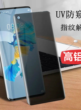 适用Pura80pro Nova14Pro曲屏14Ultra 荣耀Power全屏Magic7Pro Mate70Pro UV防窥膜X60Pro 麦芒30钢化膜