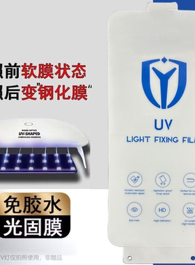 适用Nova14Ultra Mate70Air Magic8Pro 荣耀X60Pro UV光固膜Power手机膜Pura80Pro 荣耀300pro金刚全屏覆盖