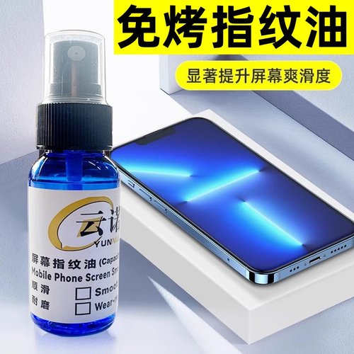 免烤指纹油UV钢化膜易撕工具AF镀膜液手机疏油层修复液钢化膜平板屏幕修补疏油层液爽滑手感液擦屏疏油层修补