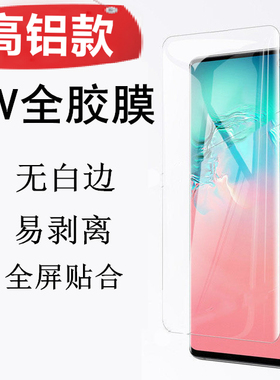适用三星S25Ultra Note20Ultra UV高清膜S23+钢化膜10Pro全屏覆盖