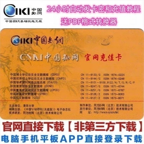 正版中国知网会员VIP流量充值