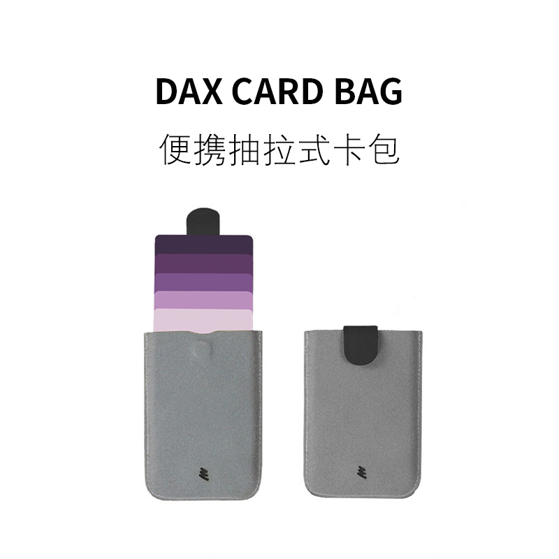 摩登好物/荷兰allocacoc DAX层叠式抽拉卡包简约耐用超薄多卡位-封面