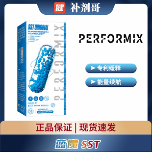 Performix普魅SST蓝魔胶囊60粒健身运动消耗黑金魔黄魔营养补充剂