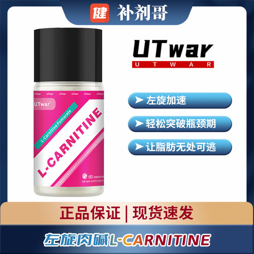 UTwar左旋肉碱PRO营养健身补充剂