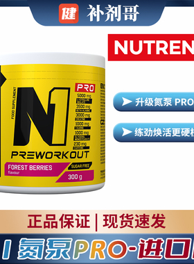 NUTREND捷克NI氮泵PRO烈性氮泵300g健身补剂男女运动氮泵进口保税