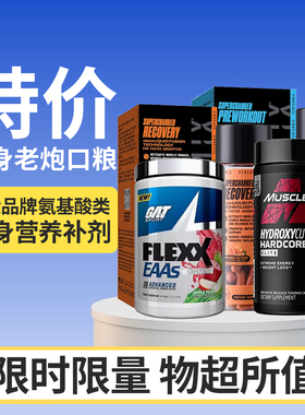 临期捡漏黑魔胶囊氮泵一水肌酸BCA支链氨基酸EAA谷氨酰胺运动健身