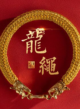 2026年原创本命年马年必买手绳男龙头绳龙绳扣龙鳞编织红绳手链女