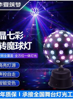 led魔球灯爆闪9色ktv七彩旋转彩灯闪光灯蹦迪灯清吧家用灯光