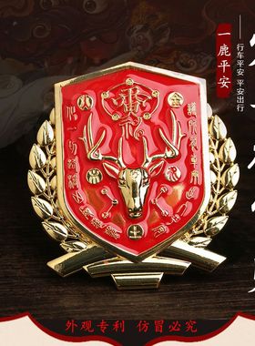 新年新款汽车安全车标一鹿平安天官赐福车盾精美车饰品爱车御守贴