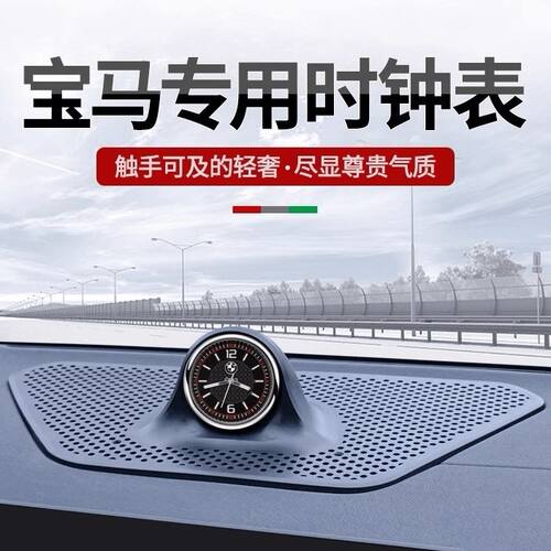 19-24款宝马3系4系X5X6X7车载中控时钟表X5L车内用品改装饰