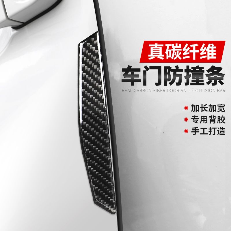 汽车车门防撞条通用碳纤维开门边胶条型防擦防刮蹭贴车门防撞贴