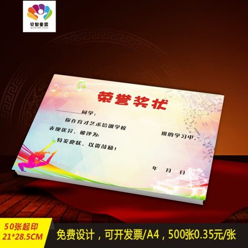 定制钢琴奖状荣誉证书