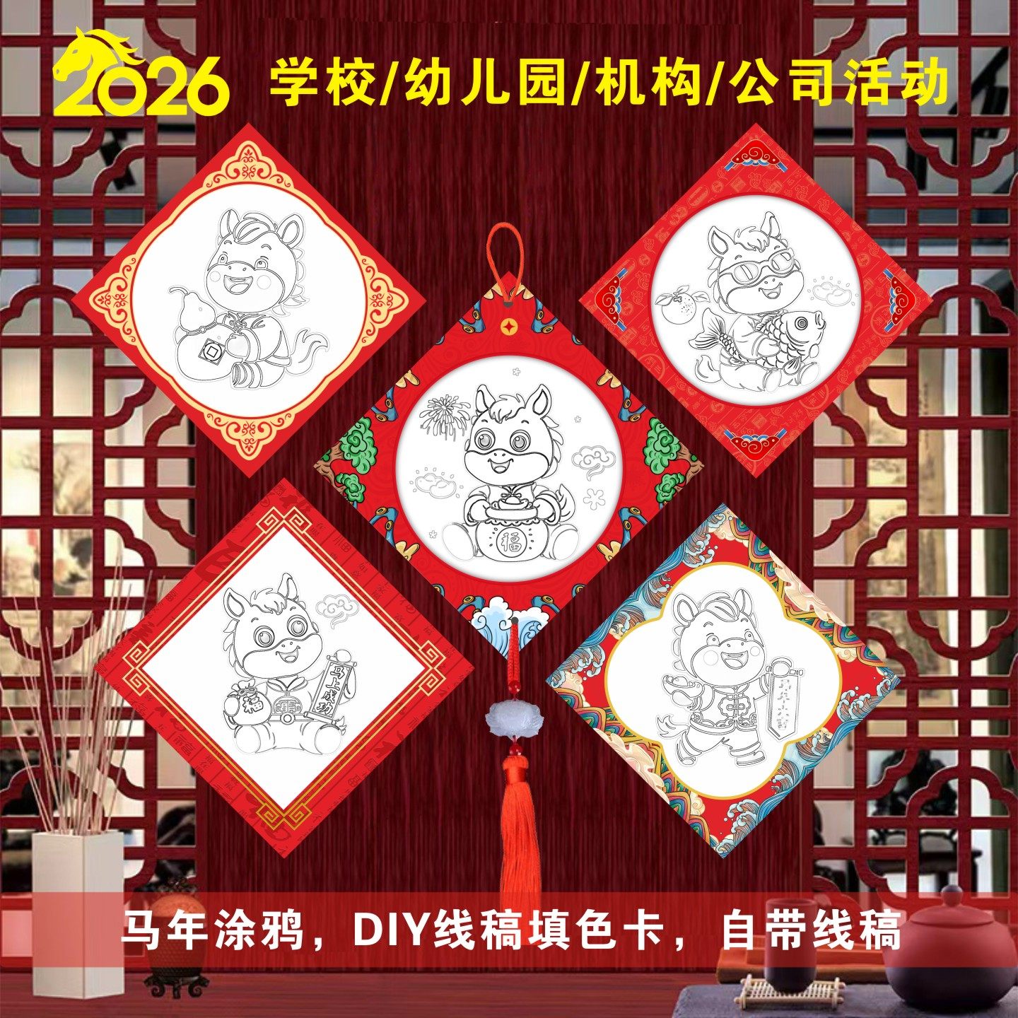 2026年填色画幼儿园线描绘画纸新年涂色DIY自带线稿涂鸦马年活动,文具电教/文化用品/商务用品,其它印刷制品,淘宝优惠券,粉丝福利购,淘宝优惠卷