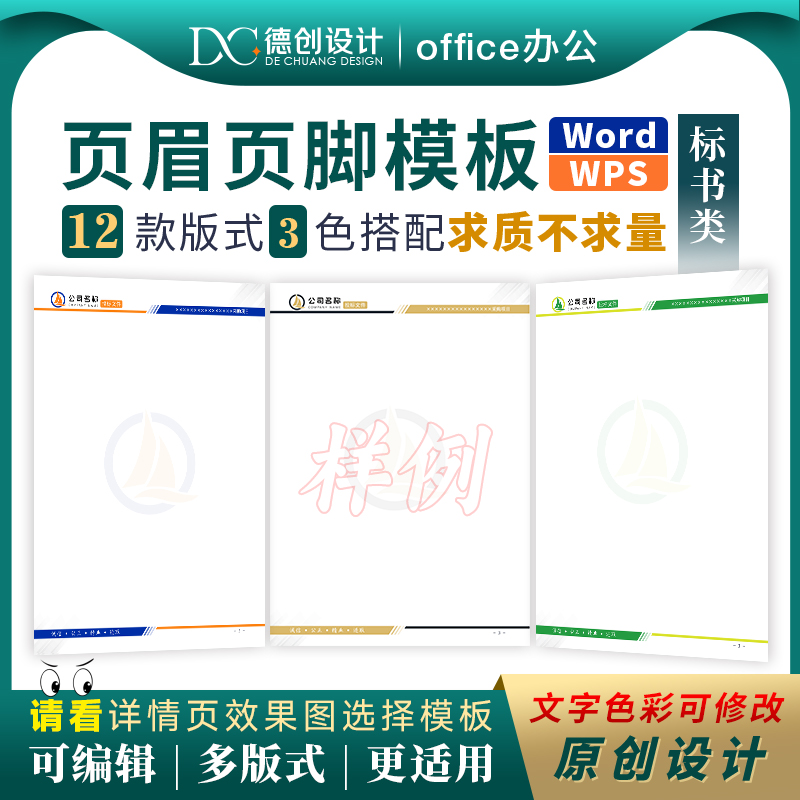 德创设计页眉页脚模板性价比高