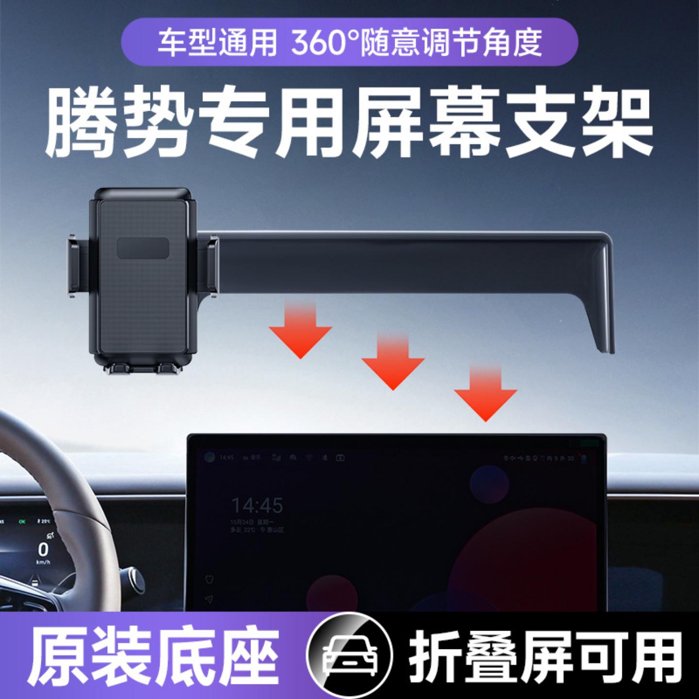 适用适用腾势D9/X/N7/Z9 GT车载手机支架卡屏幕款可折叠手机适用