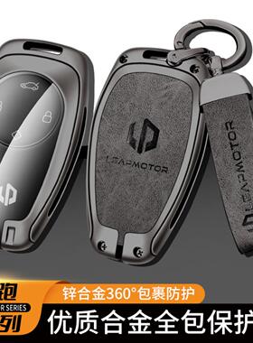 适用2025款零跑t03钥匙套25/26款C10C11C16C01/B01B10S01车包扣壳