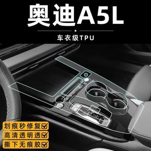 适用25款一汽奥迪A5L中控排挡内饰保护膜中控台导航仪表高清膜TPU