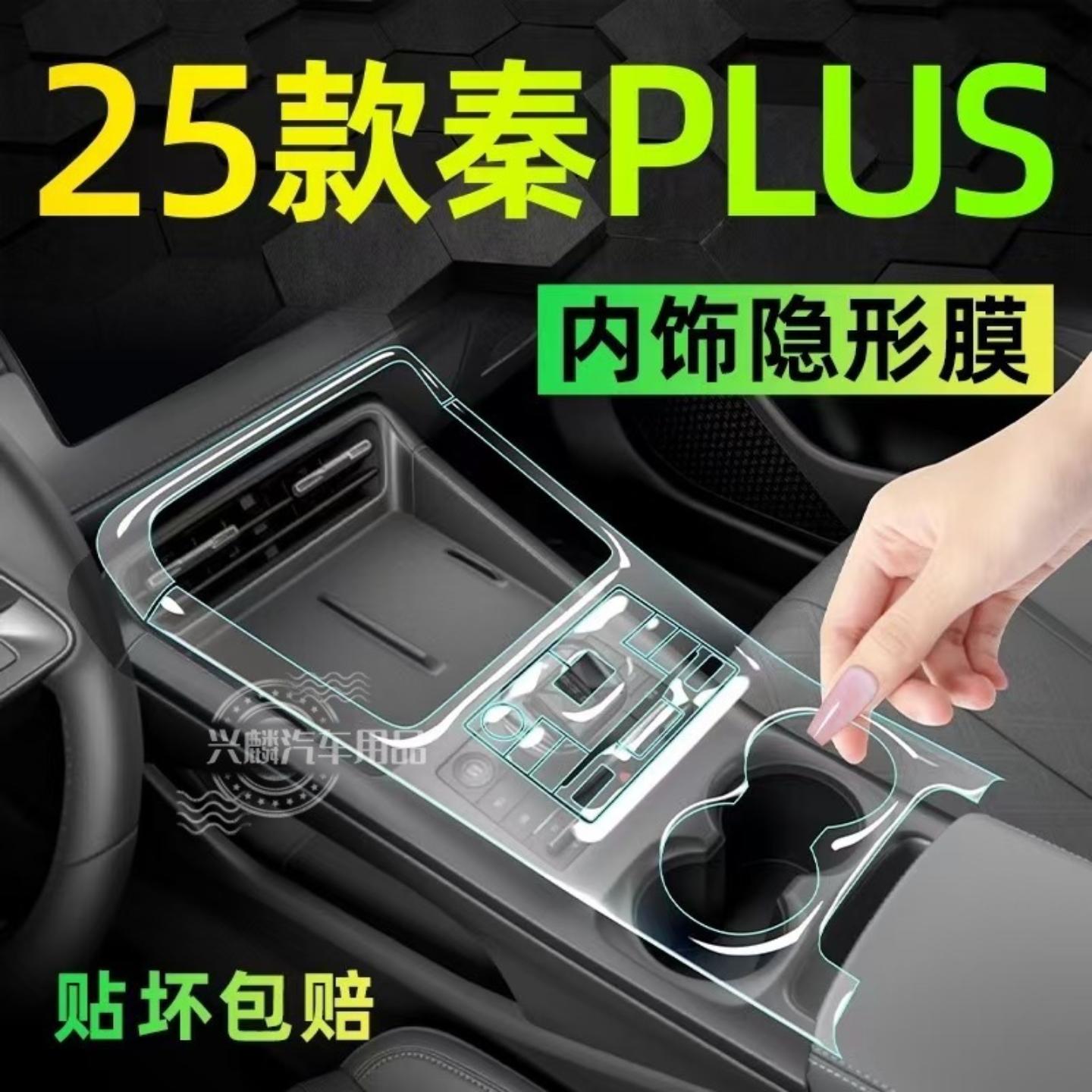 适用25款比亚迪秦plusdmi适用中控贴膜屏幕TPU贴膜EV车上用品plus