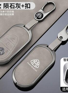 适用奔驰迈巴赫S450L钥匙套新S级S400L包22款S500L壳S480S580男扣