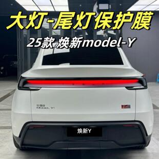 车灯 S大灯熏黑TPU保护膜丫改装 适用特斯拉焕新model3Y