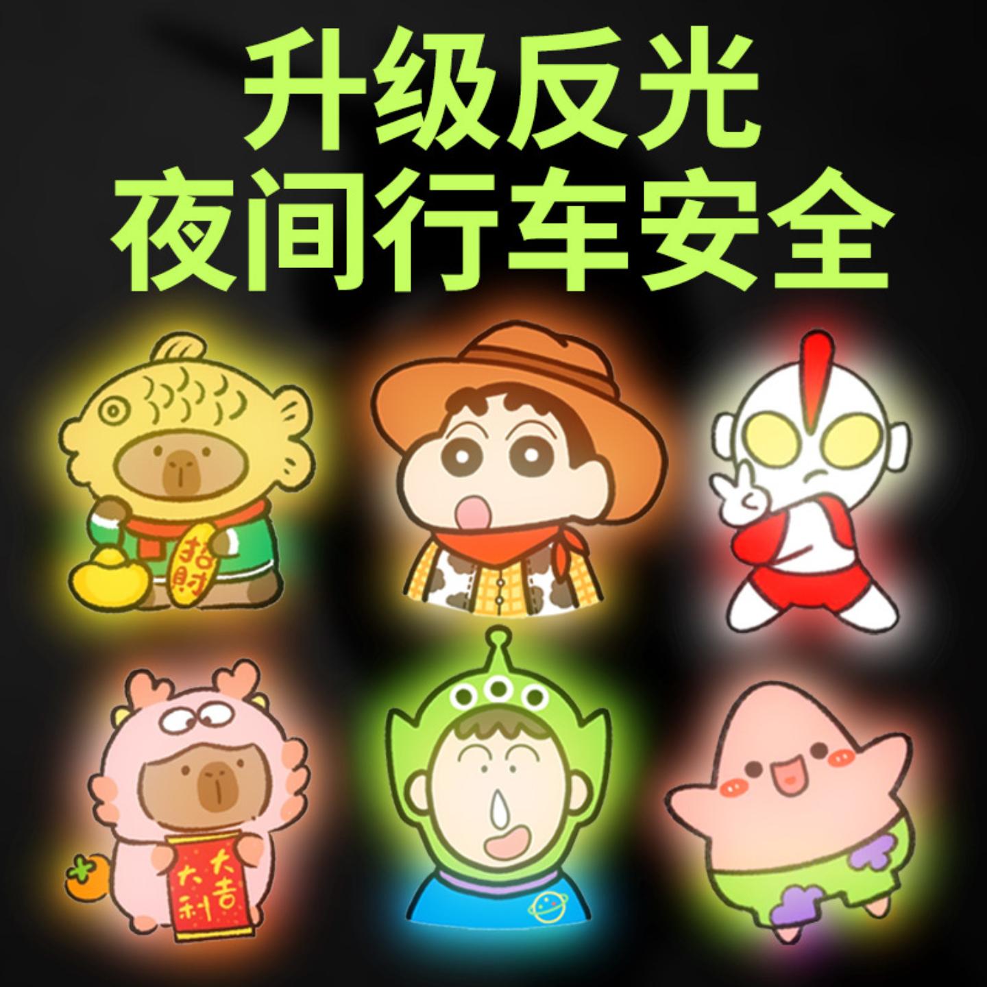电动车反光贴片夜间警示汽车贴纸装饰遮挡划痕卡通动漫帽机车贴