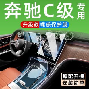 适用25新款 C200L中控排挡内饰保护膜导航膜屏幕贴膜保 奔驰C260L