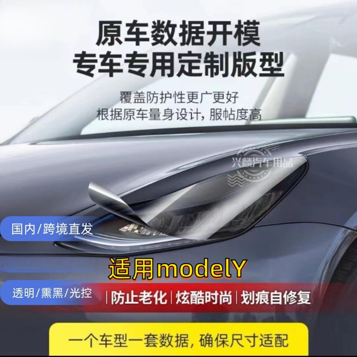 适用特斯拉熏黑灯膜MDOELY