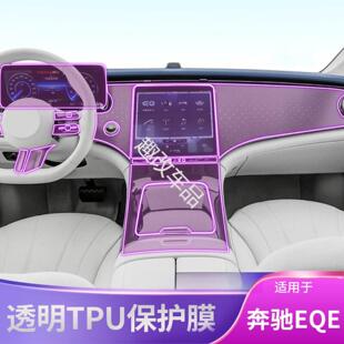 适用配高清膜 AMG中控台排挡内饰车贴改装 奔驰EQE350 TPU 25款