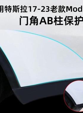 适用特斯拉老款Model3门角AB柱保护膜三角区防溅膜车透明亮黑TPU