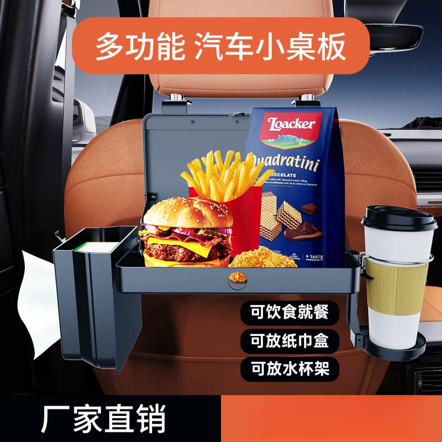 车载后排小餐盘小桌板儿童后排支架三合一纸巾盒水杯架多功能餐盘