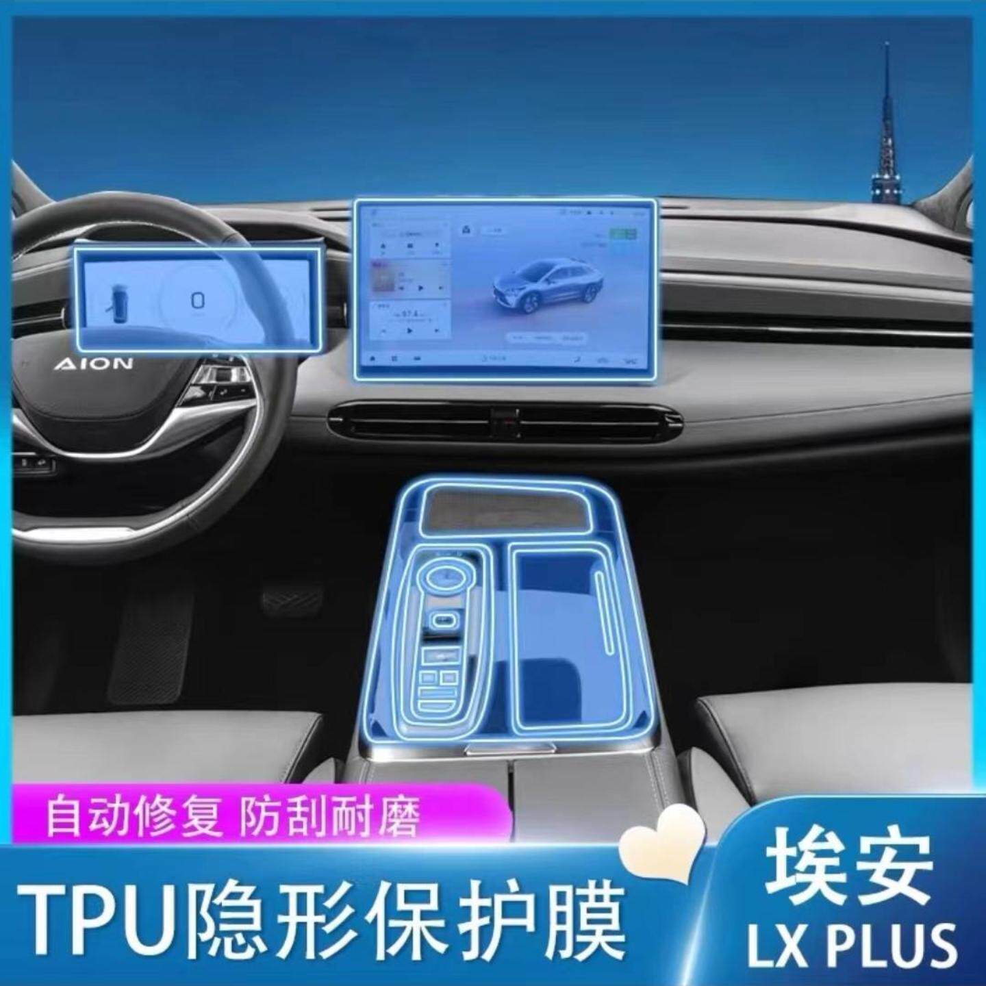 适用19-23款埃安Aion LX饰保护膜中控屏幕液晶导航排挡TPU膜改装
