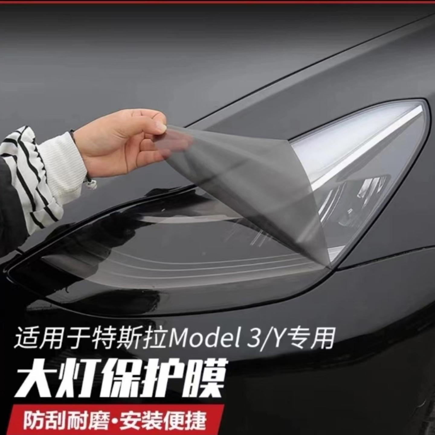 适用特斯拉焕新版3YModel3Y熏黑大灯膜tpu尾灯膜保护贴膜改装配件