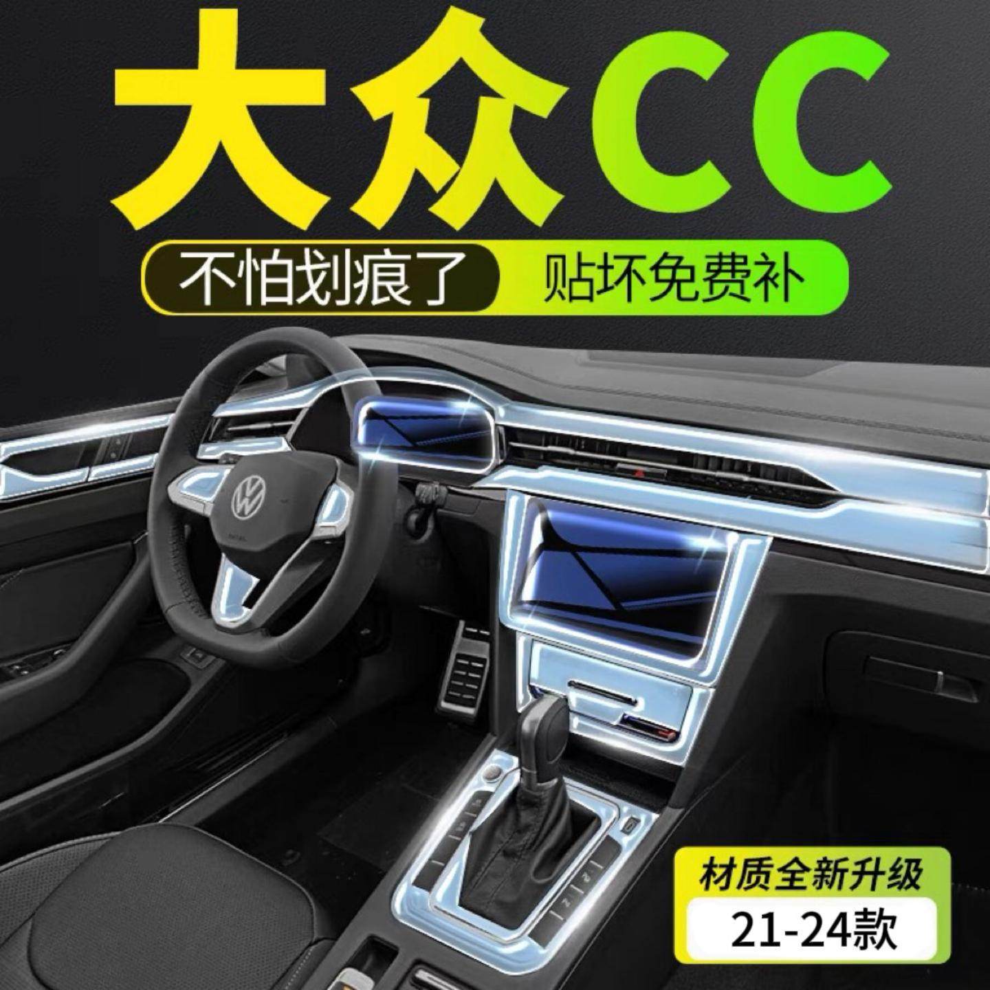 适用21-25款大众CC中控排挡内饰贴膜车用品改装漆面透明tpu保护膜