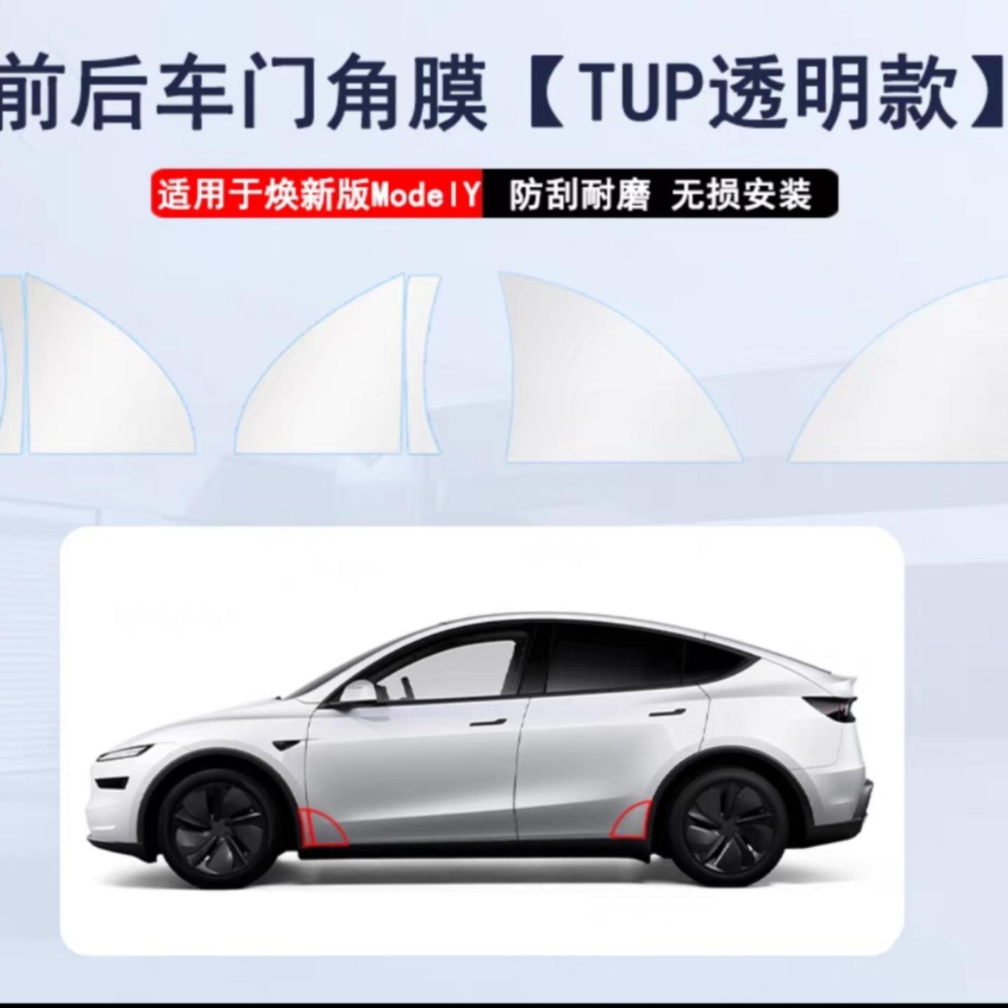 适用特斯拉焕新版ModelY/3后门防溅膜TPU保护膜车门三角区贴膜丫