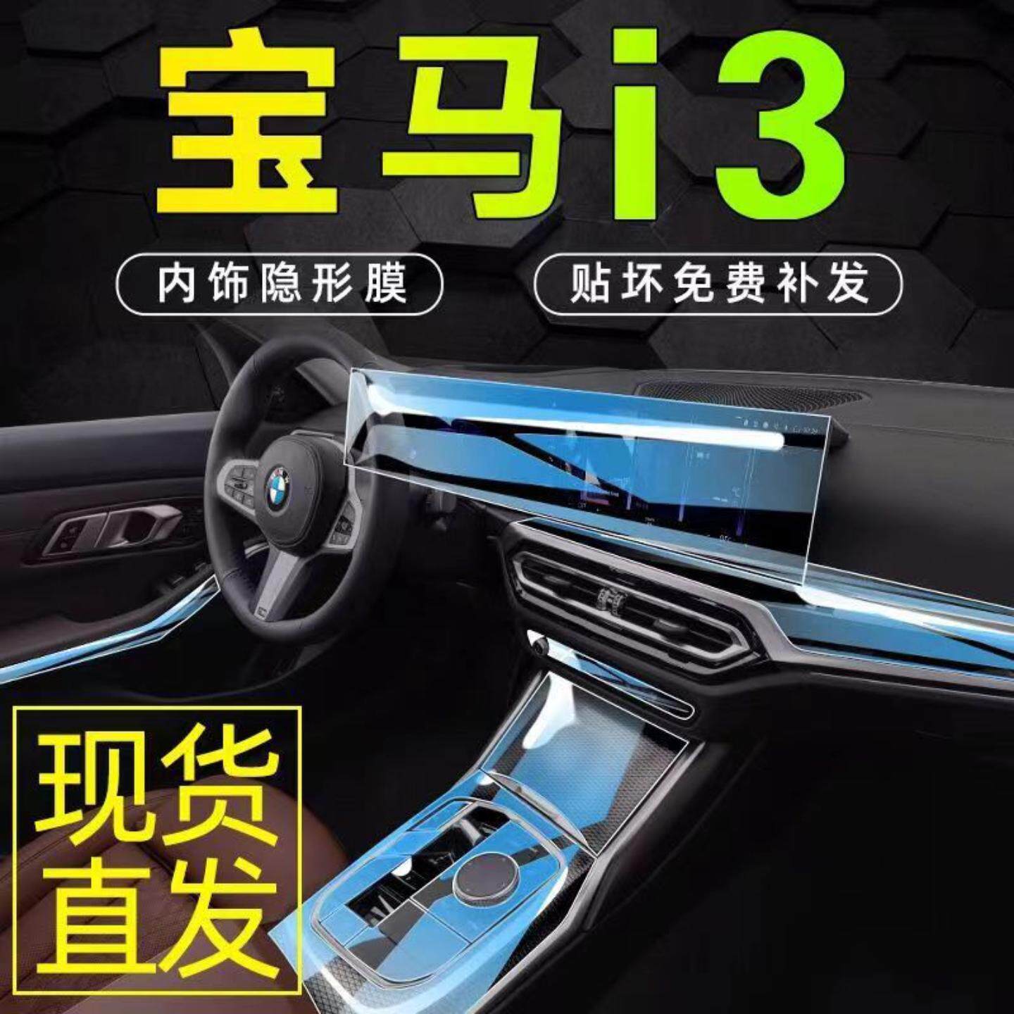 适用23-25款宝马3系内饰膜i3中控内饰贴膜325li屏幕TUP膜320L配件