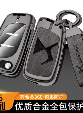 适用DS9钥匙套DS7/DS3金属包DS4/DS5改装DS6汽车遥控保护壳扣男