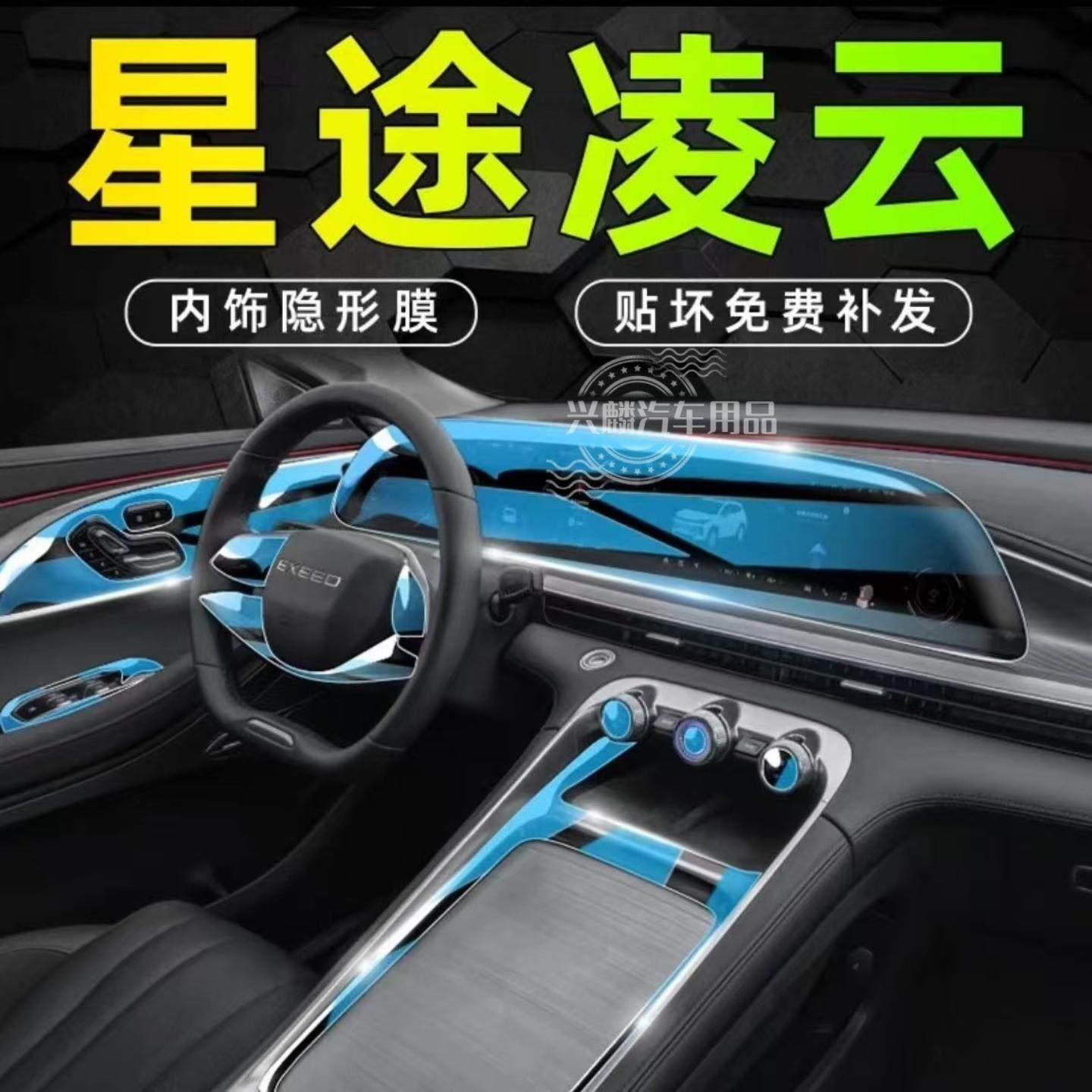 适用24-25款星途凌云内饰保护膜中控屏幕星耀导航保护贴膜车用品,汽车用品/电子/清洗/改装,内饰贴膜,淘宝优惠券,粉丝福利购,淘宝优惠卷