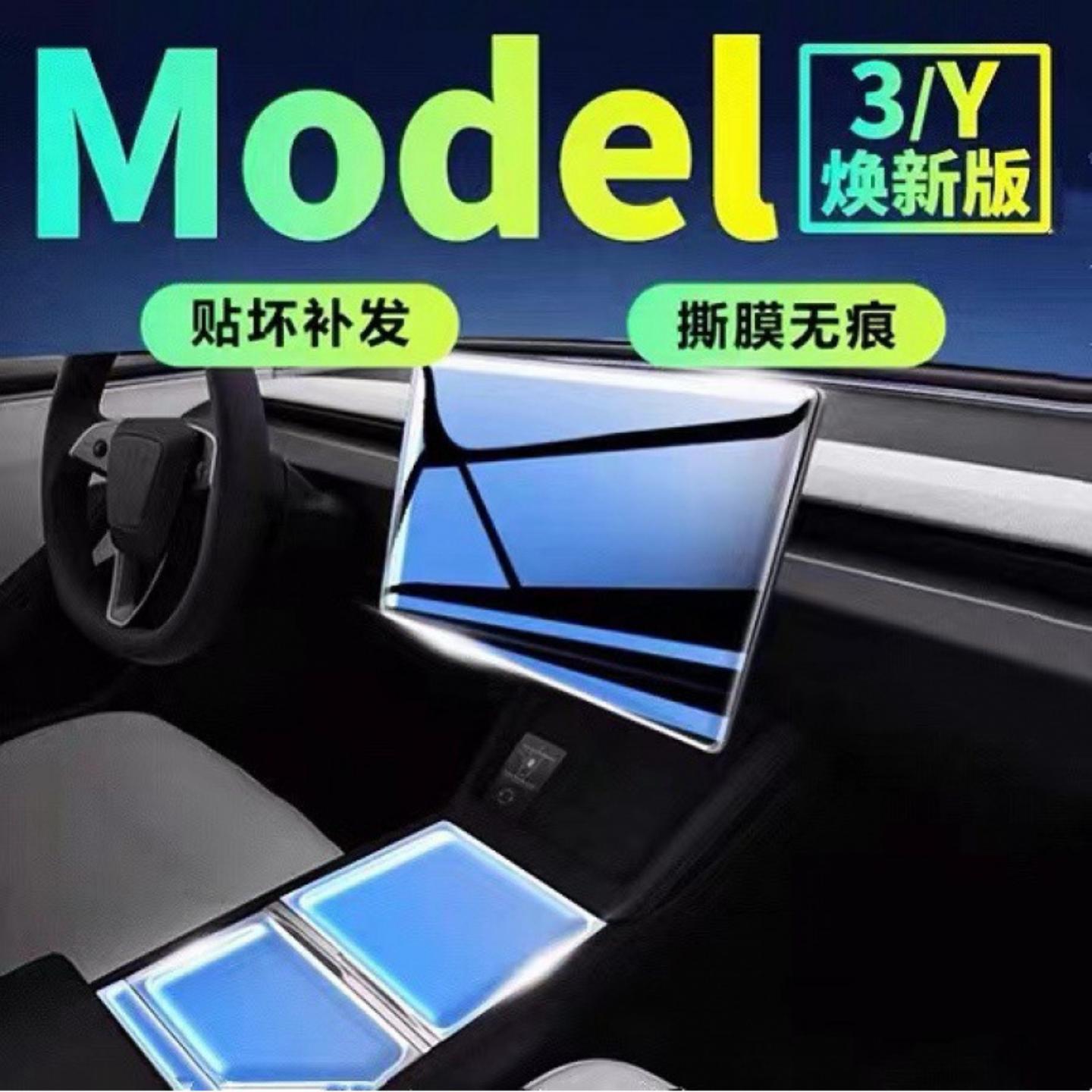 适用特斯拉modelY丫中控贴膜model3焕新版内饰膜车内装饰用品配件