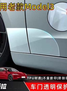 适用特斯拉老款model3后门角保护膜车门膜TPU三角防溅透明