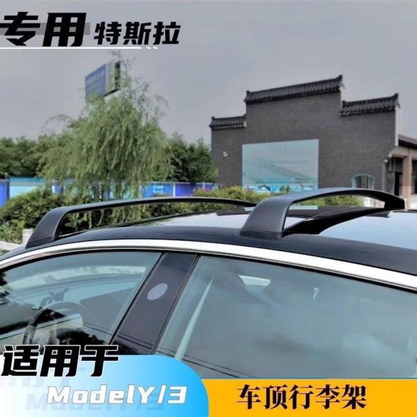 适用适用于特斯拉Model Y/Model 3行李架车顶铝合金横杆适用改装