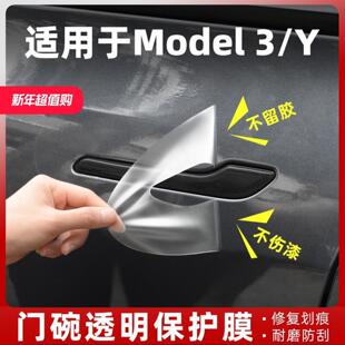 适用特斯拉ModelY外门手碗膜tpu焕新版 3门拉手车门保护膜中柱贴膜