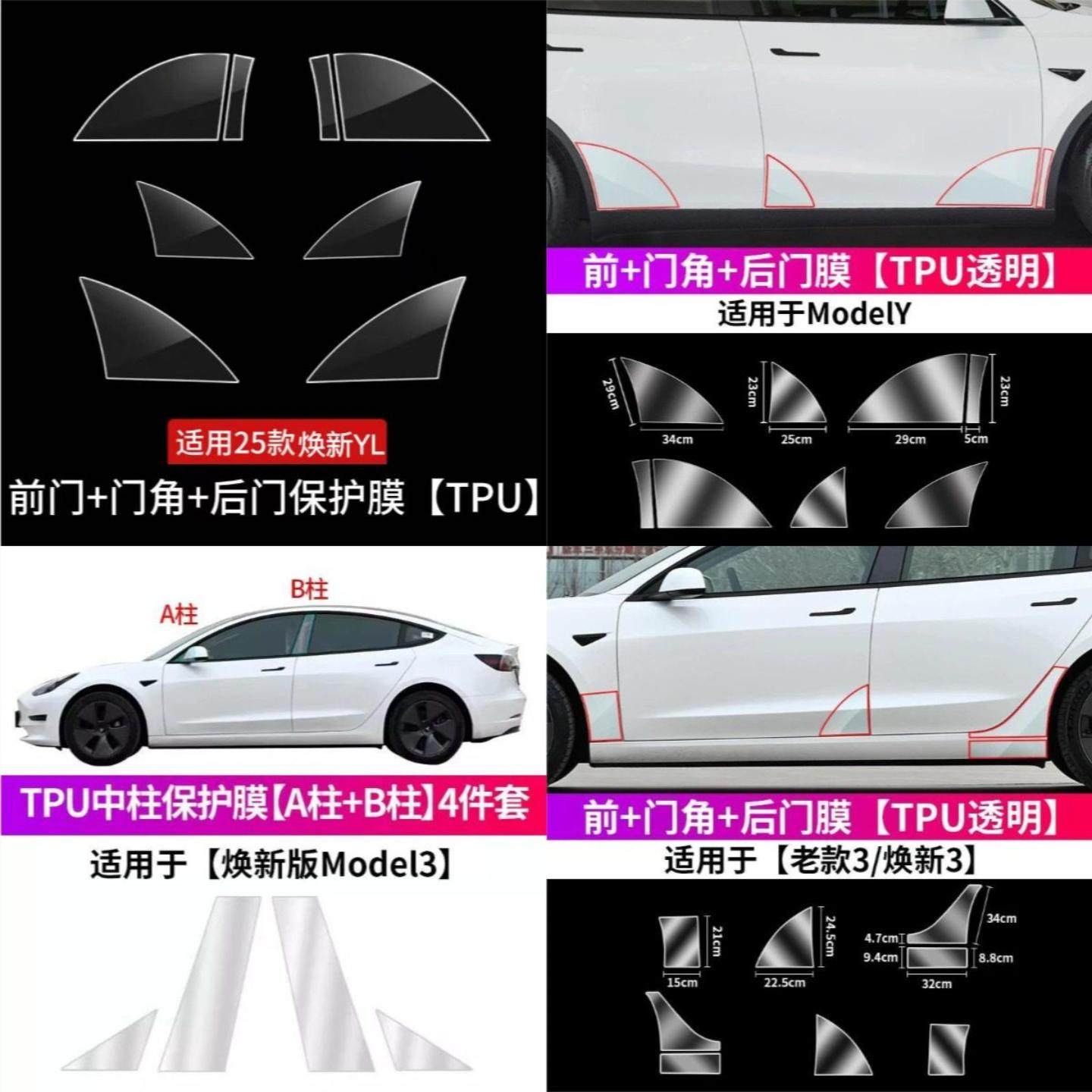 适用特斯拉Model3/YL/Y门角保护膜焕新版老款三角区防溅车门中柱,汽车用品/电子/清洗/改装,门碗贴膜,淘宝优惠券,粉丝福利购,淘宝优惠卷