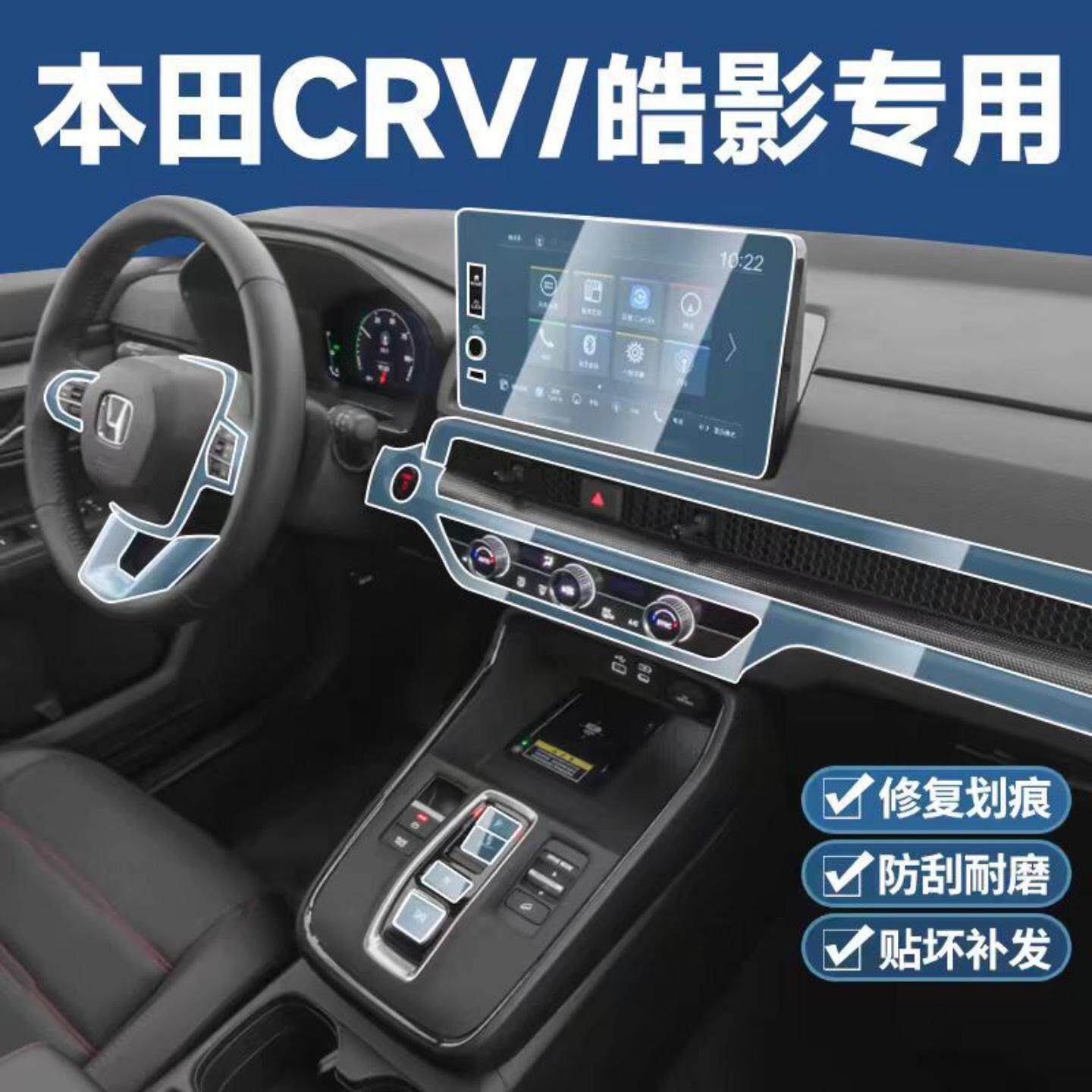 适用23-25款本田CRV/皓影内饰保护膜中控导航屏幕TPU内饰贴膜改装