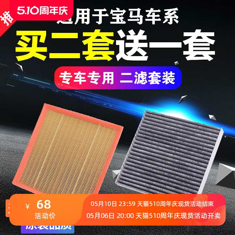 适用宝马5系3系7系X1三系X3五系X6X5空气空调滤芯525原厂升级530