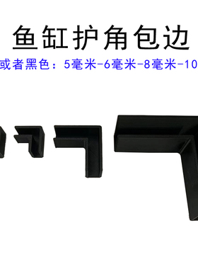 鱼缸防撞直角弯角固定夹玻璃凹槽高肩卡角90度护角拐角防磕碰包边