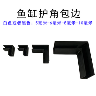 鱼缸防撞直角弯角固定夹玻璃凹槽高肩卡角90度护角拐角防磕碰包边