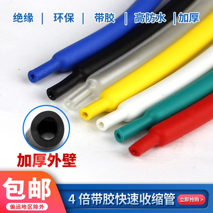 四倍热缩管双壁管4倍收缩率带胶厚壁防水密封环保4mm-52mm