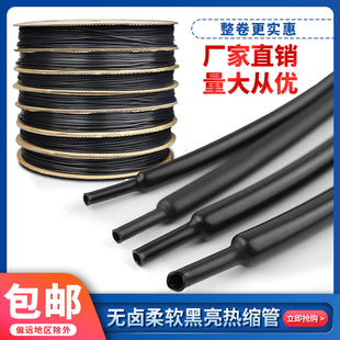 无卤非阻燃黑亮热缩管 柔软无字环保有弹性音响发烧耳机 黑光亮面
